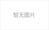 华阴螺栓球节点钢网架安装施工关键技术